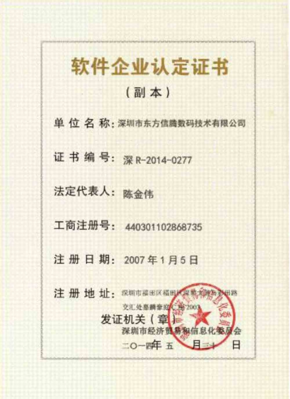 軟件企業認定證書