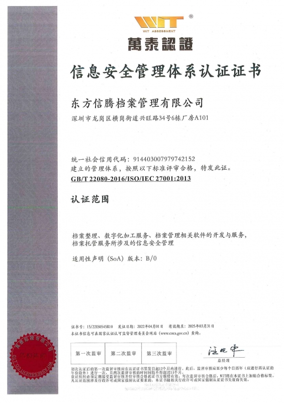 信息安全管理體係認證證書