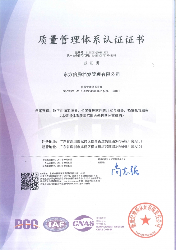 質量管理體係認證證書