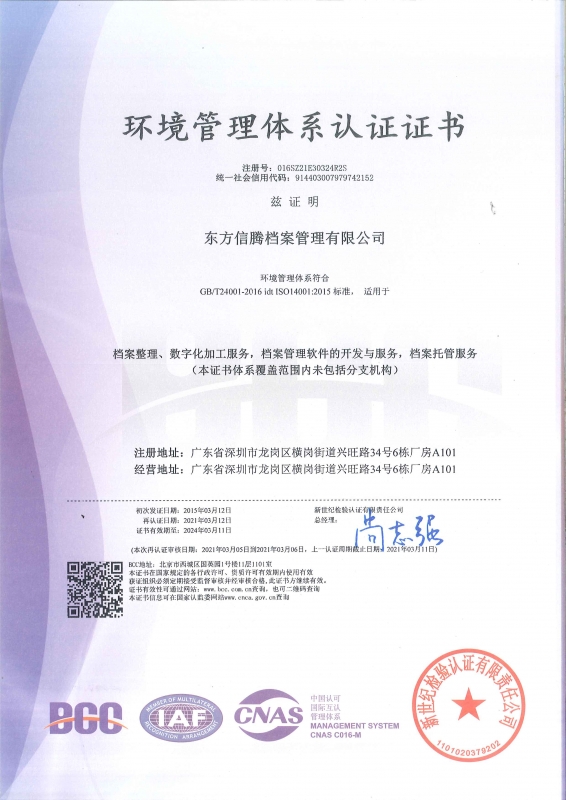 環境管理體係認證證書